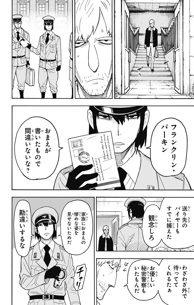 スパイファミリー 第41話 - Page 22