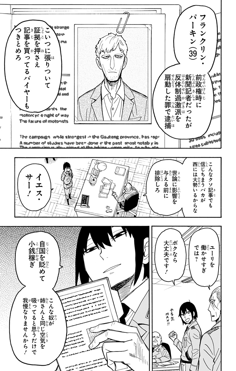 スパイファミリー 第41話 - Page 5