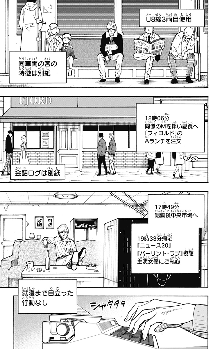 スパイファミリー 第41話 - Page 7