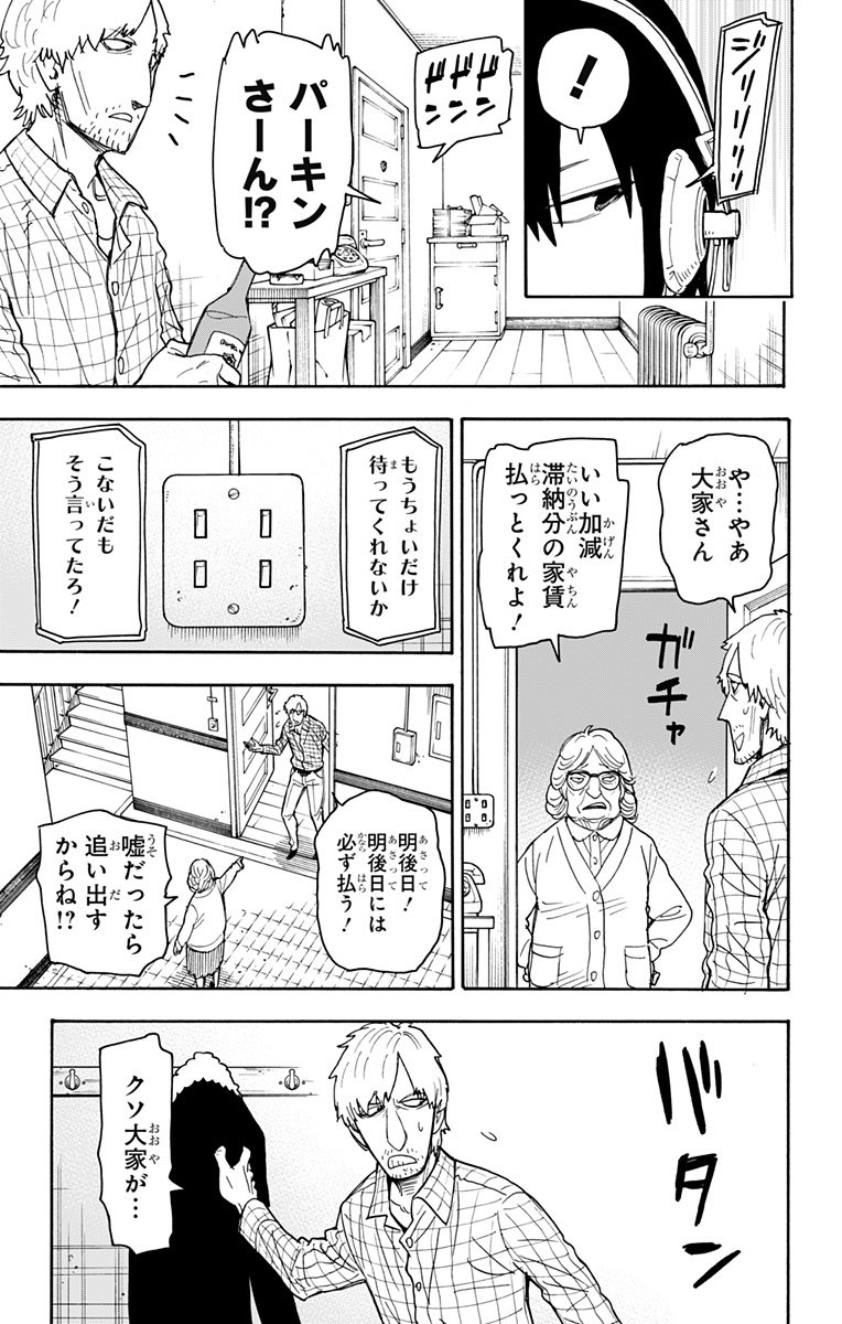 スパイファミリー 第41話 - Page 9