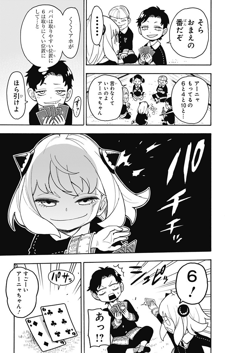 スパイファミリー 第42話 - Page 11