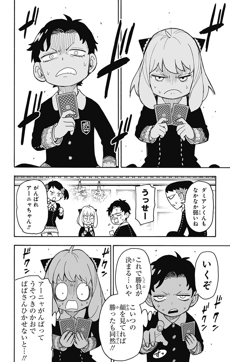 スパイファミリー 第42話 - Page 16