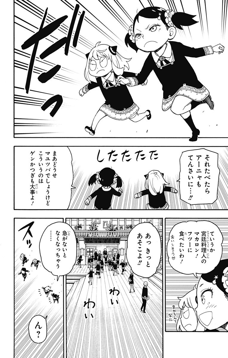 スパイファミリー 第42話 - Page 6