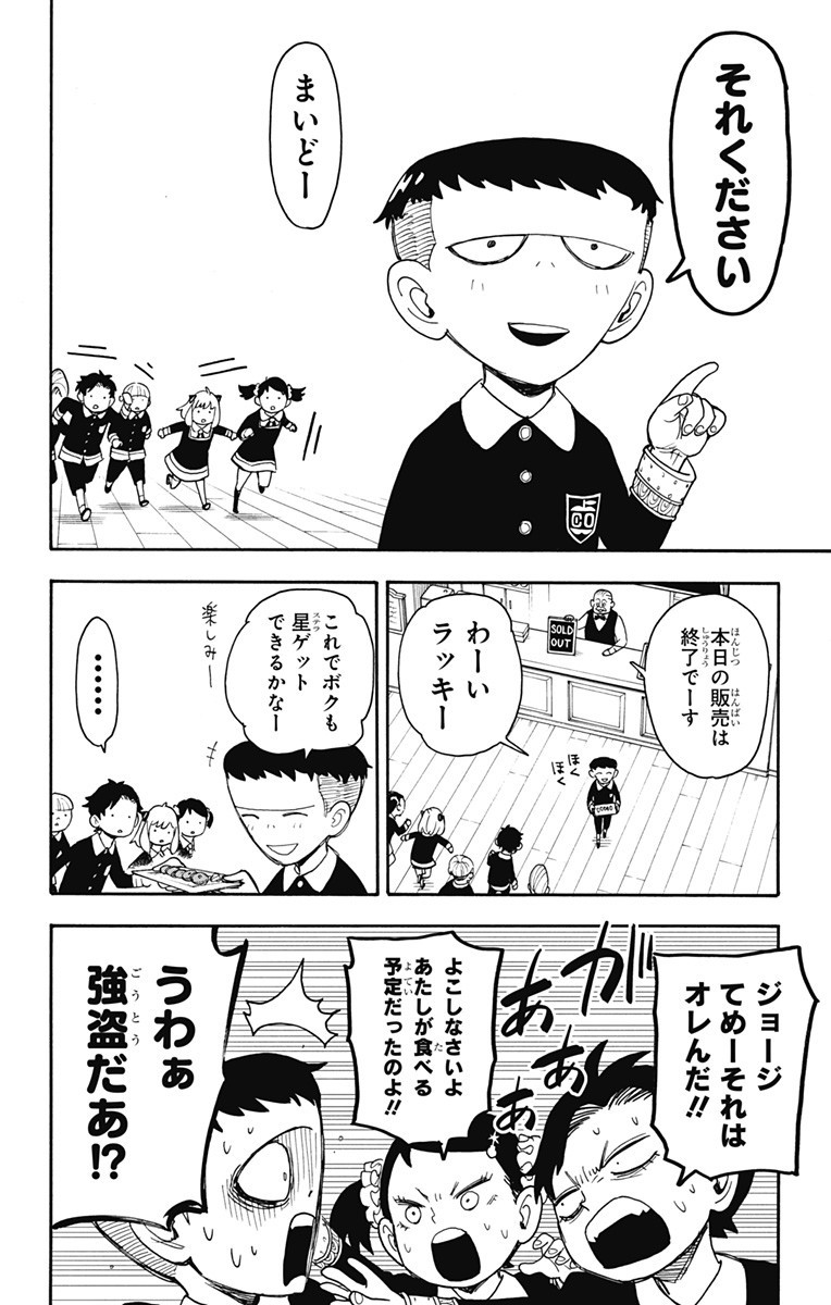 スパイファミリー 第42話 - Page 8