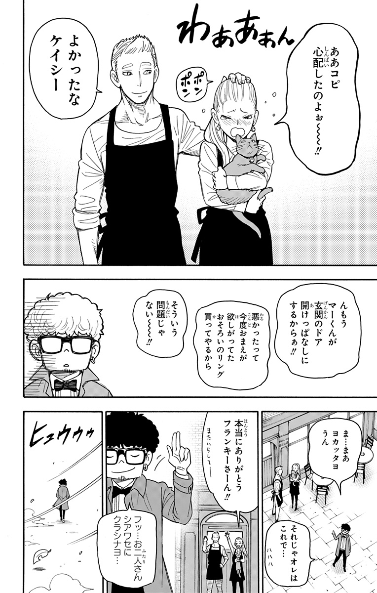 スパイファミリー 第43話 - Page 18