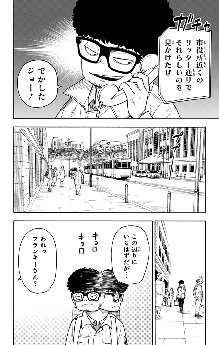 スパイファミリー 第43話 - Page 6