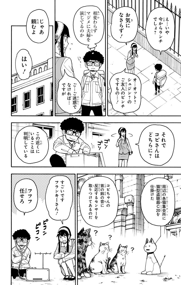 スパイファミリー 第43話 - Page 8