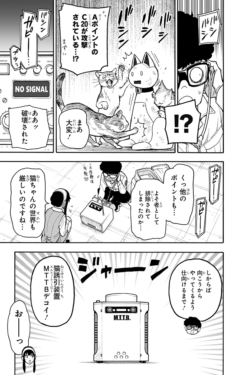 スパイファミリー 第43話 - Page 9