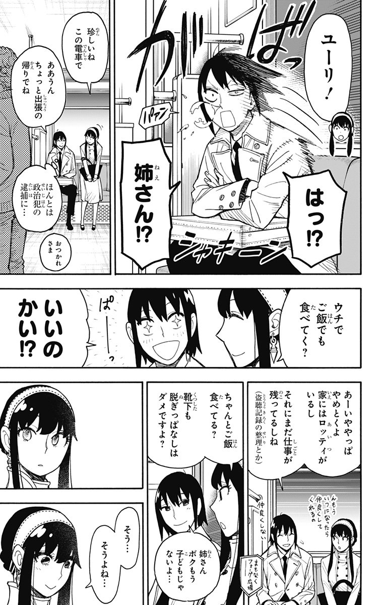 スパイファミリー 第44話 - Page 11