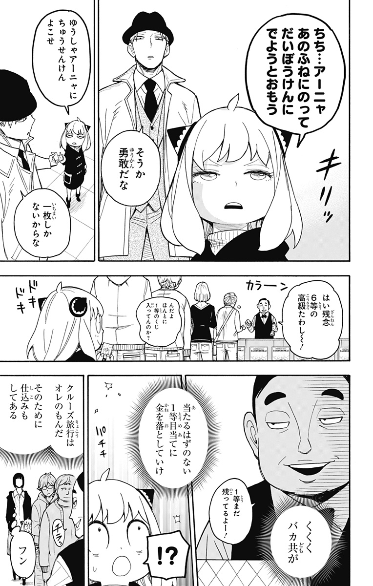 スパイファミリー 第44話 - Page 15