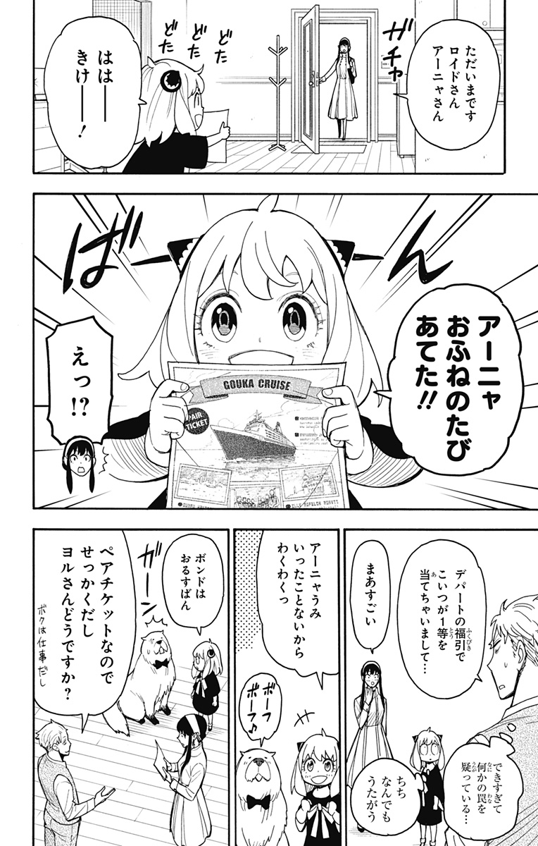 スパイファミリー 第44話 - Page 18