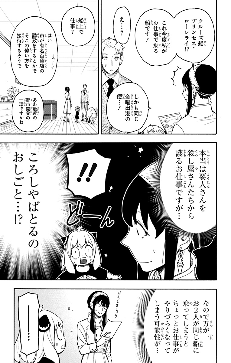 スパイファミリー 第44話 - Page 19