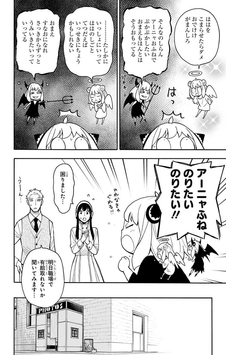 スパイファミリー 第44話 - Page 20