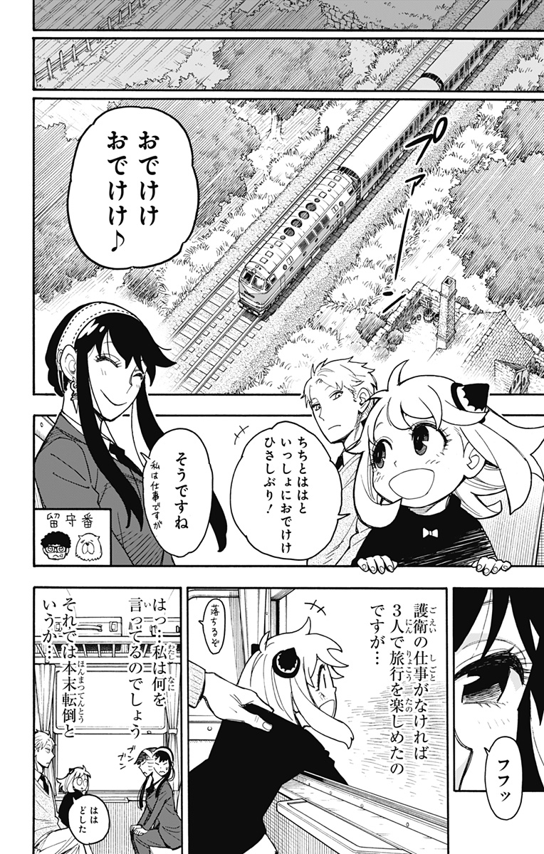 スパイファミリー 第44話 - Page 22