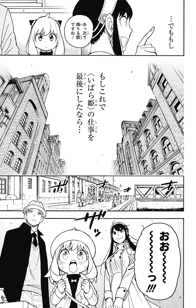 スパイファミリー 第44話 - Page 23