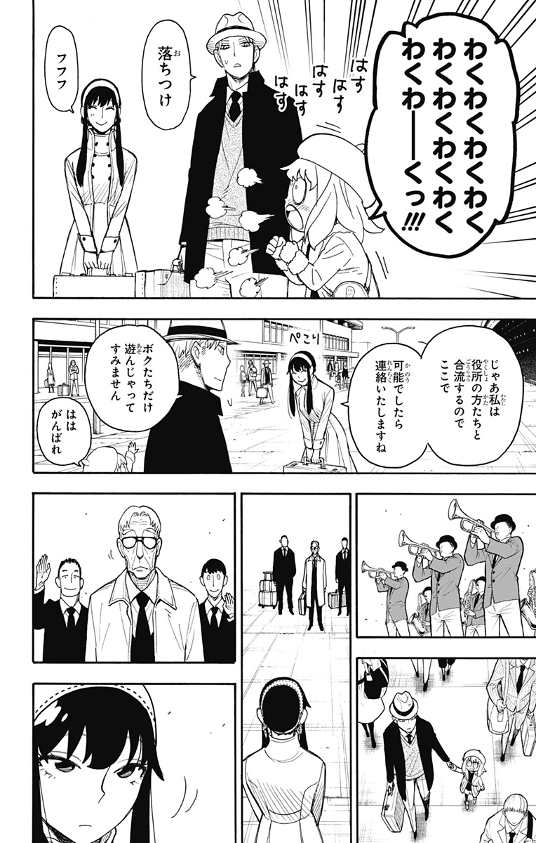 スパイファミリー 第44話 - Page 26