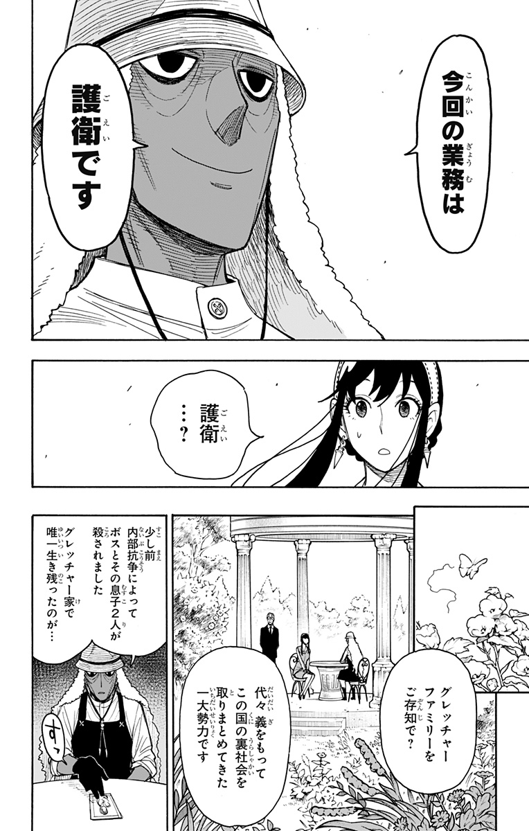 スパイファミリー 第44話 - Page 6