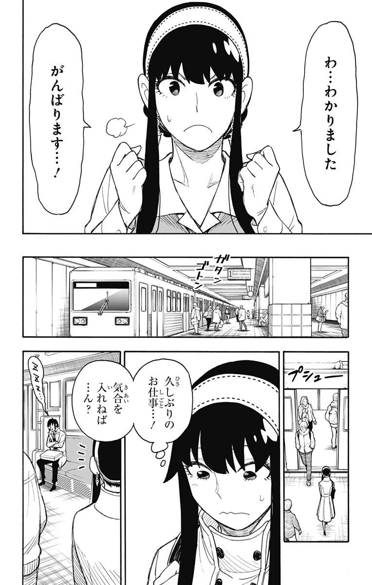 スパイファミリー 第44話 - Page 10