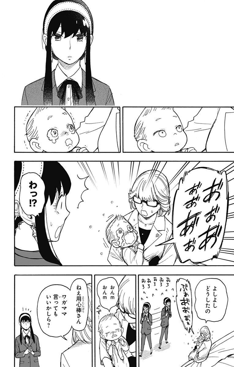 スパイファミリー 第45話 - Page 12