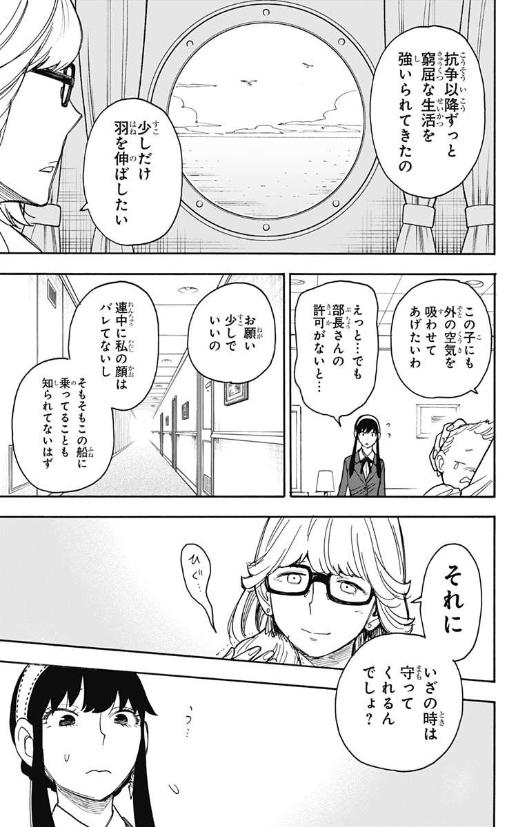 スパイファミリー 第45話 - Page 13