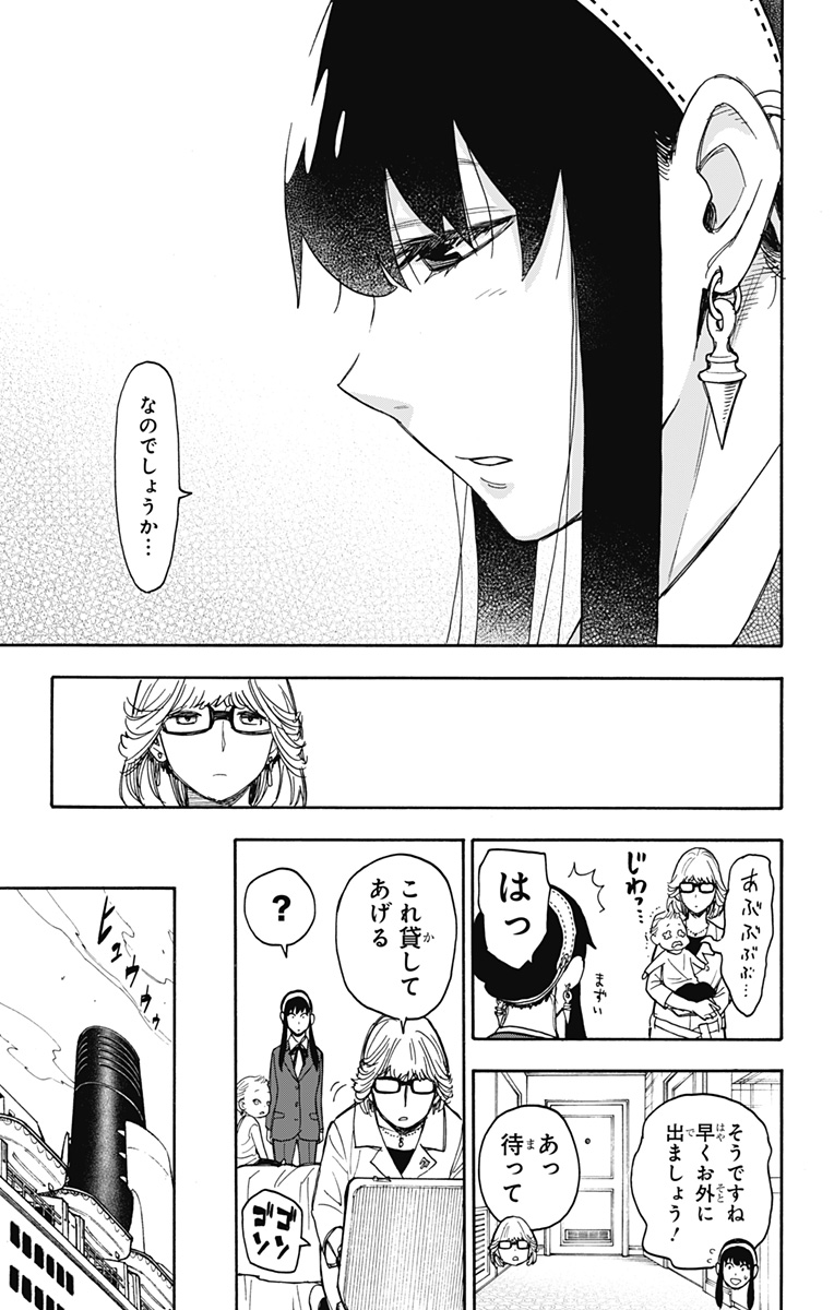 スパイファミリー 第45話 - Page 17