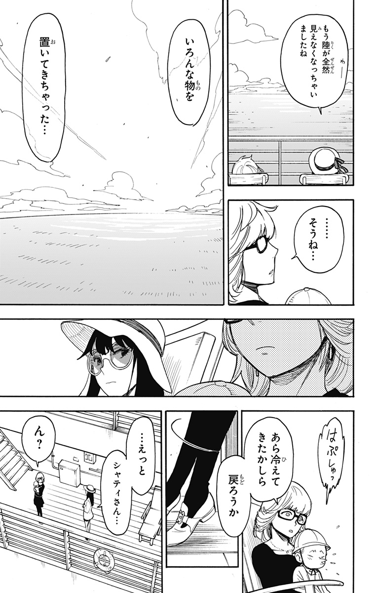 スパイファミリー 第45話 - Page 19