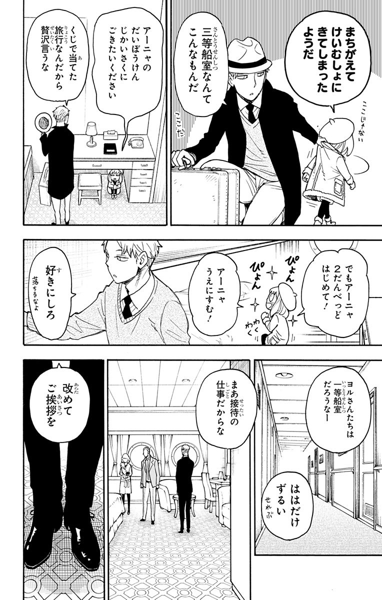 スパイファミリー 第45話 - Page 4