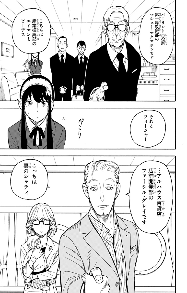 スパイファミリー 第45話 - Page 5