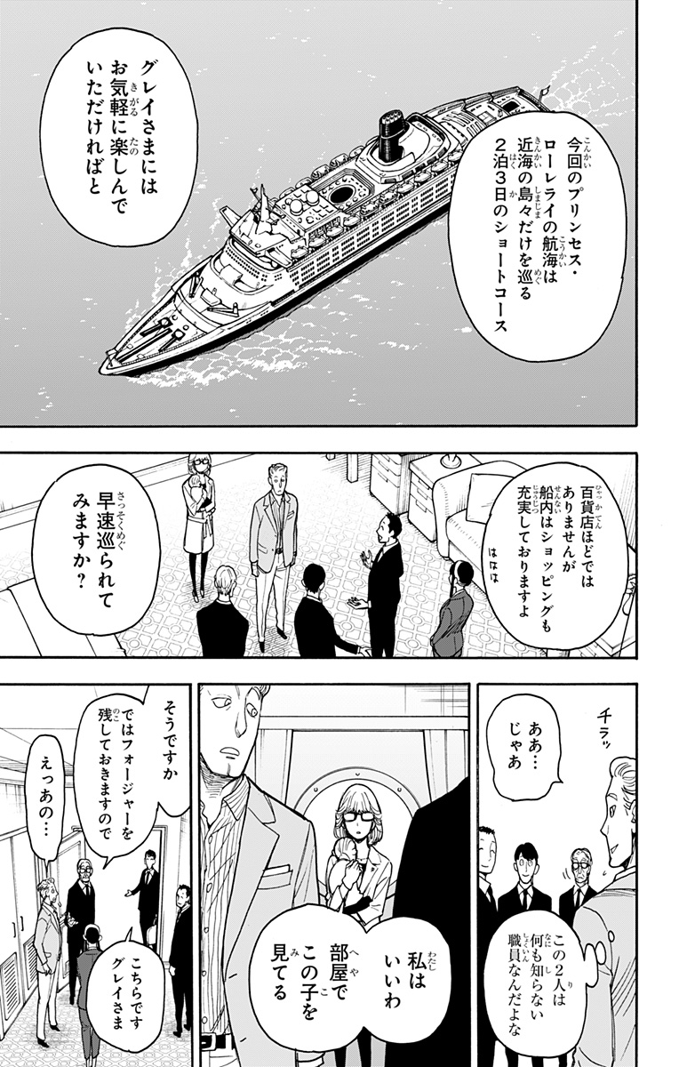 スパイファミリー 第45話 - Page 7