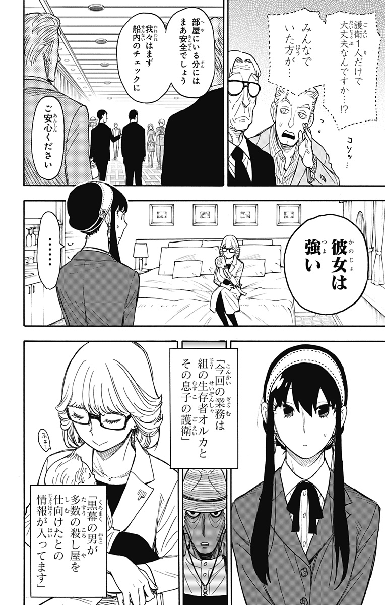 スパイファミリー 第45話 - Page 8