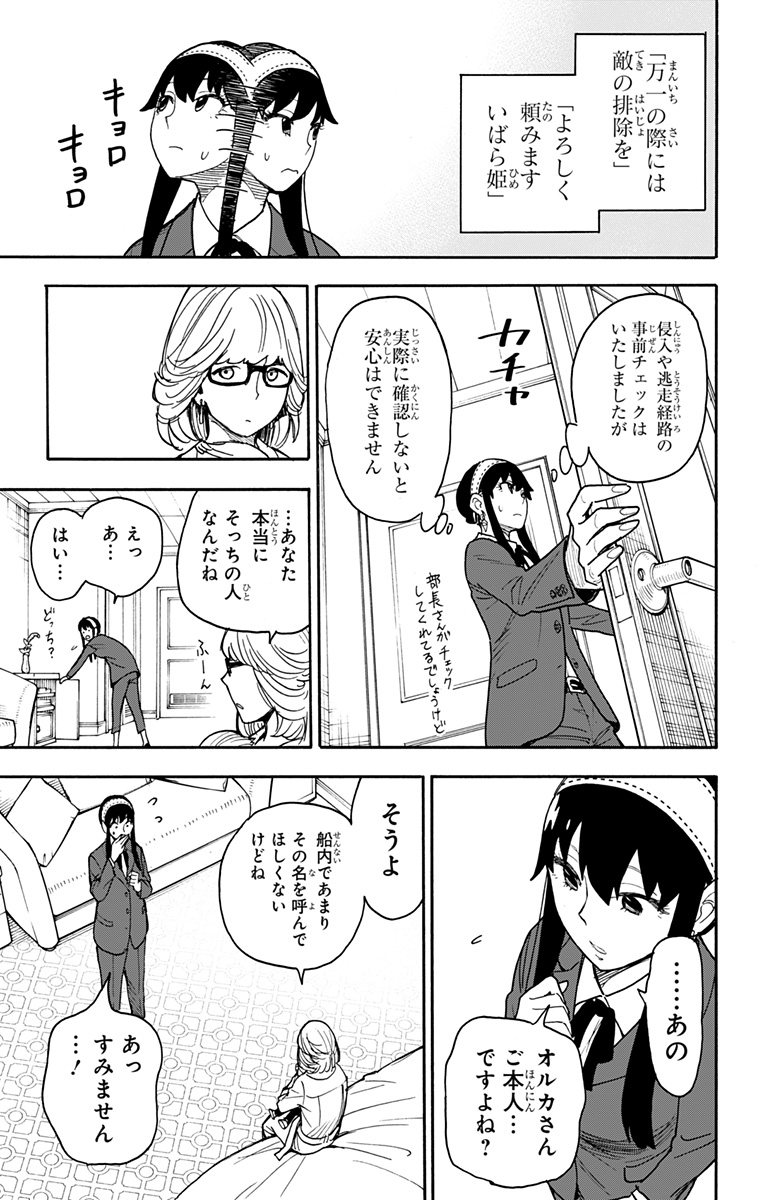 スパイファミリー 第45話 - Page 9