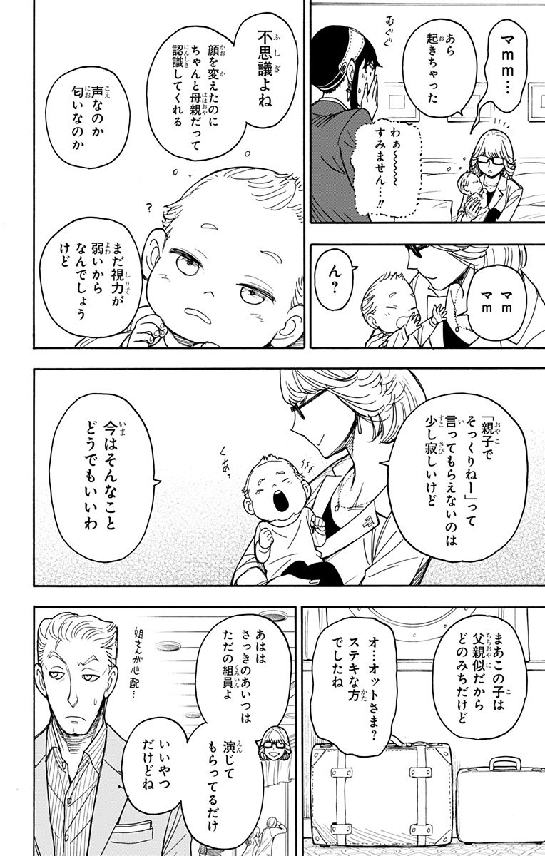 スパイファミリー 第45話 - Page 10