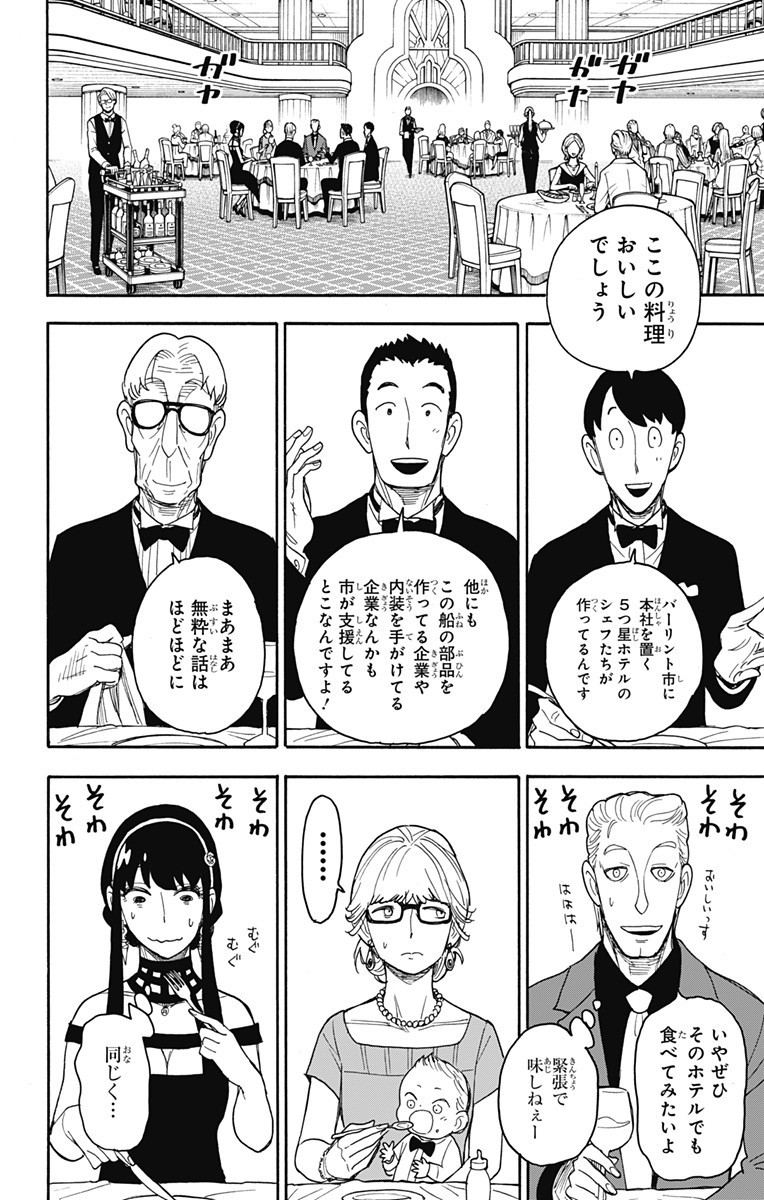 スパイファミリー 第46話 - Page 2