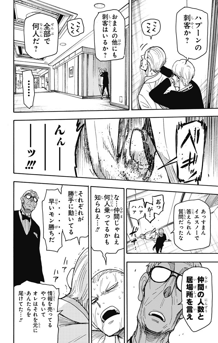 スパイファミリー 第46話 - Page 12