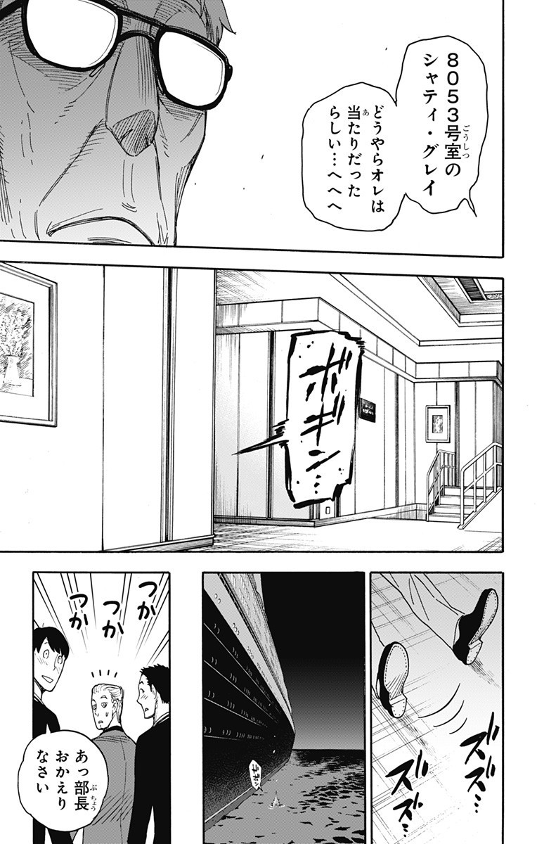 スパイファミリー 第46話 - Page 13