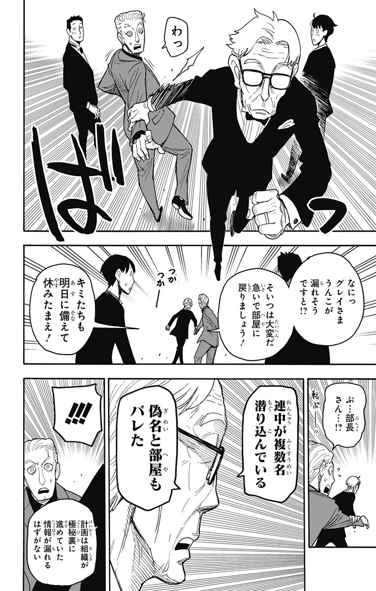 スパイファミリー 第46話 - Page 14