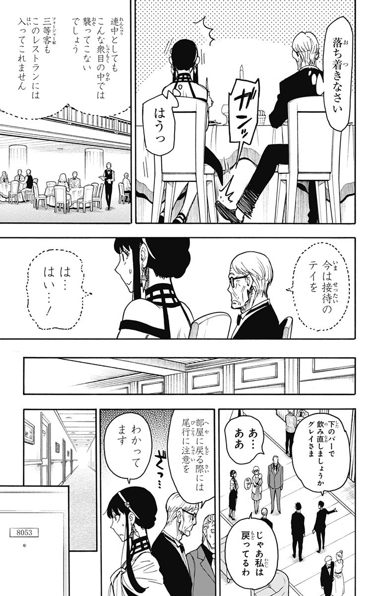 スパイファミリー 第46話 - Page 3