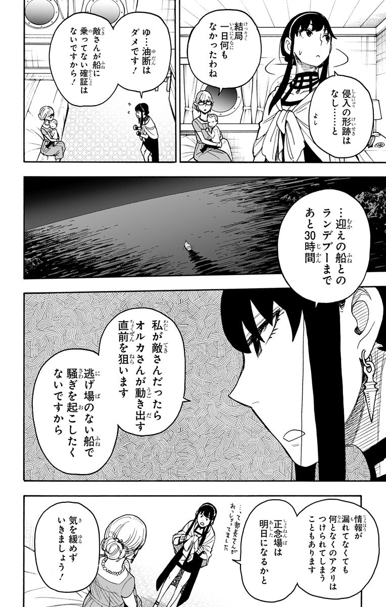 スパイファミリー 第46話 - Page 4