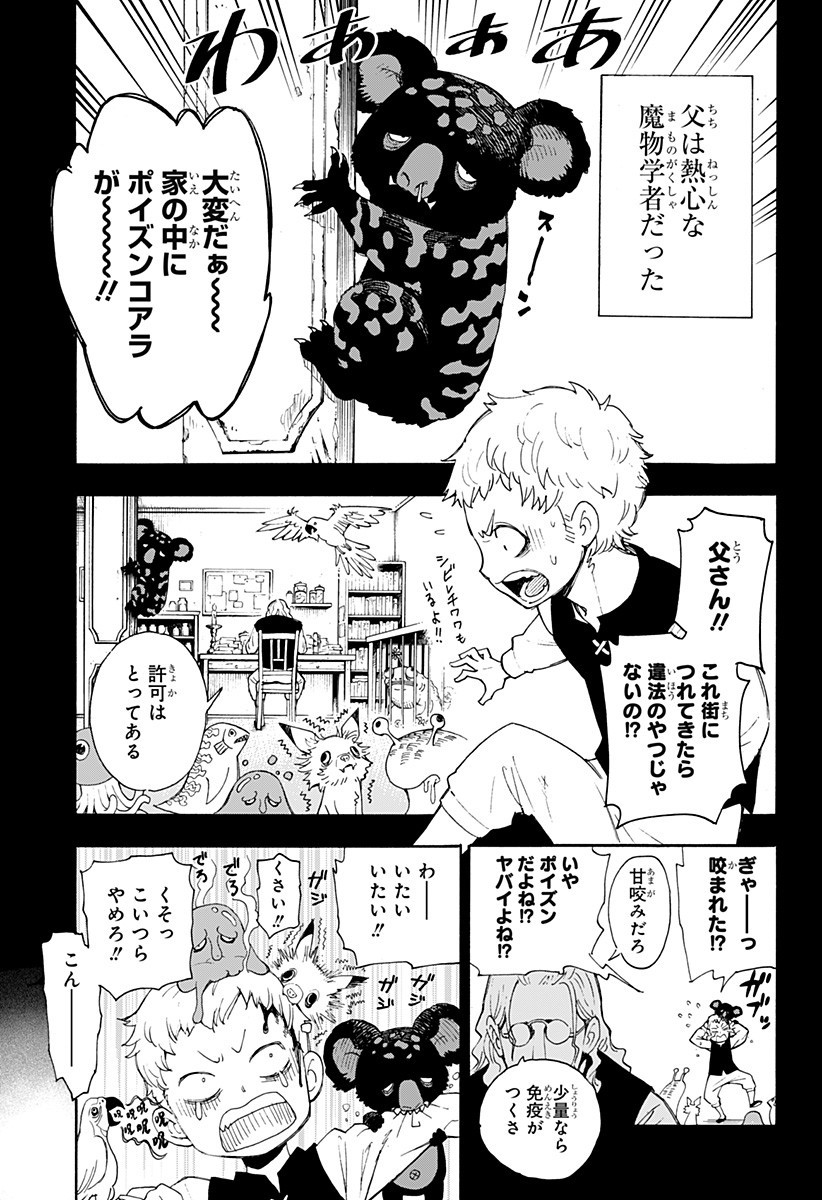 スパイファミリー 第47.5話 - Page 2