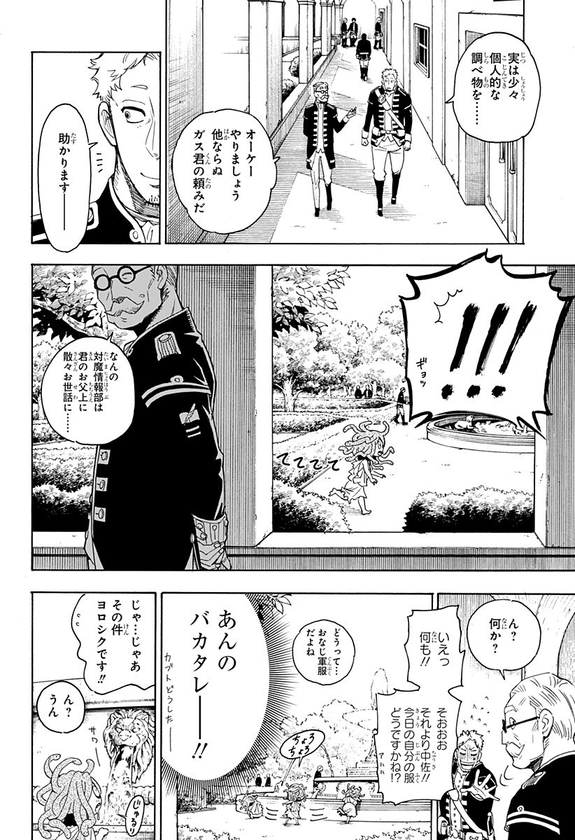 スパイファミリー 第47.5話 - Page 19