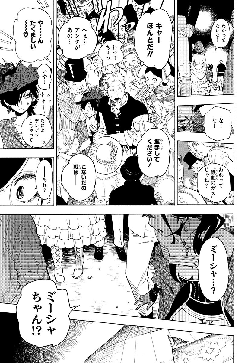 スパイファミリー 第47.5話 - Page 38