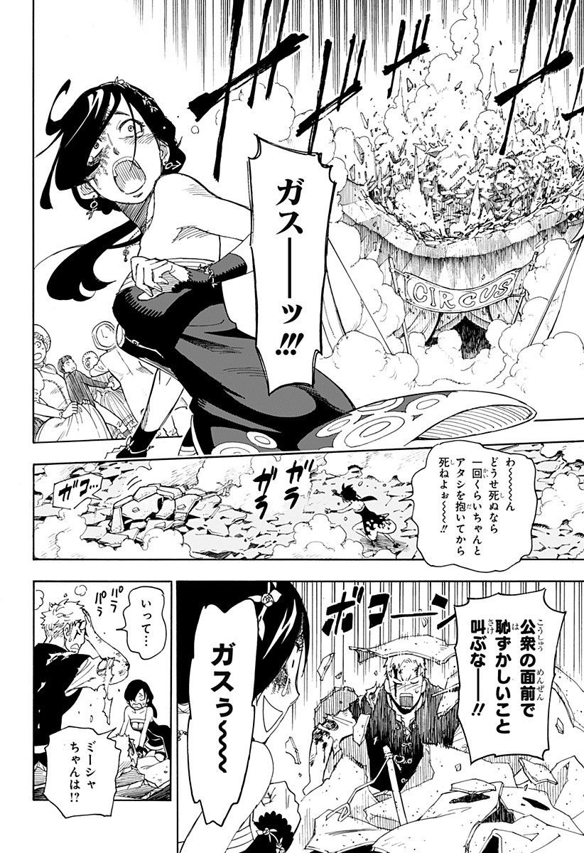 スパイファミリー 第47.5話 - Page 49