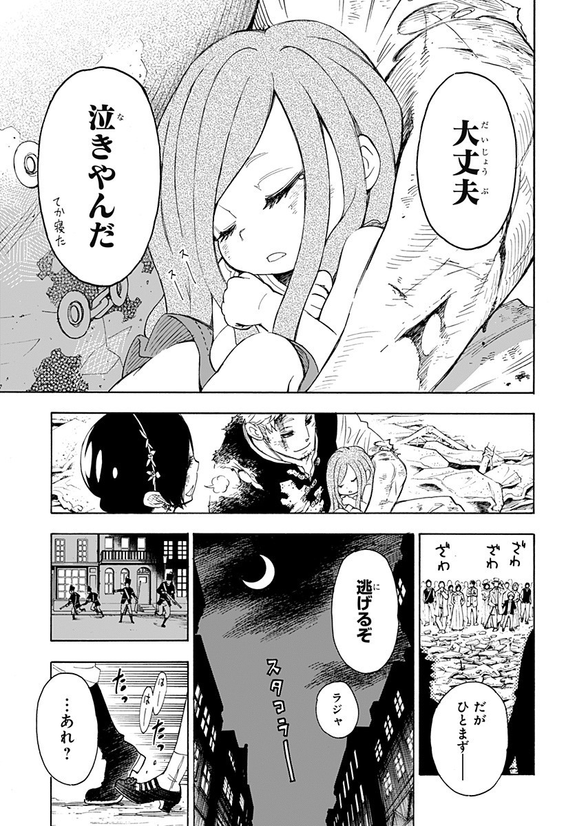 スパイファミリー 第47.5話 - Page 50