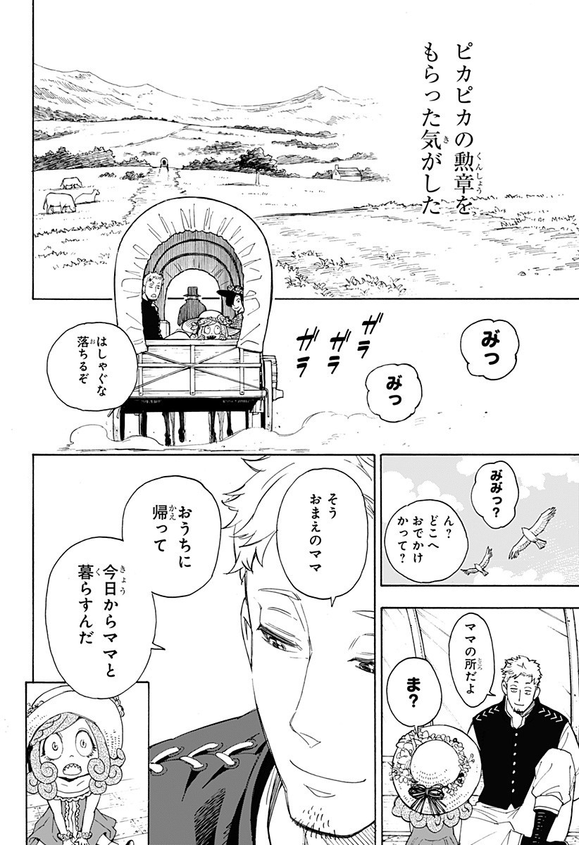 スパイファミリー 第47.5話 - Page 55