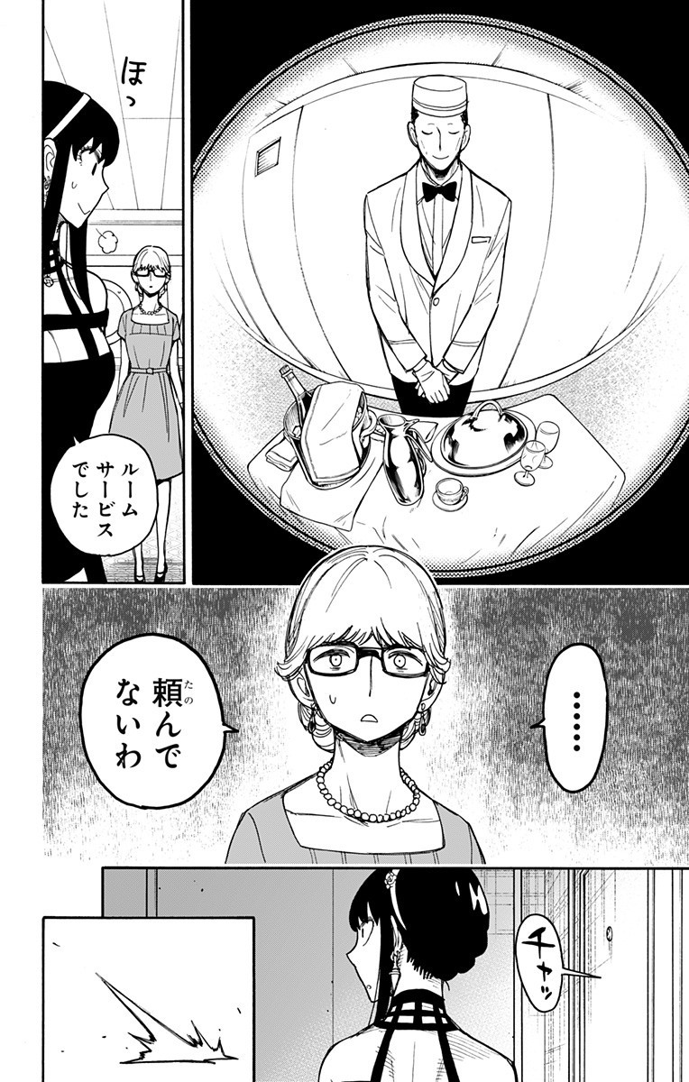 スパイファミリー 第47話 - Page 2