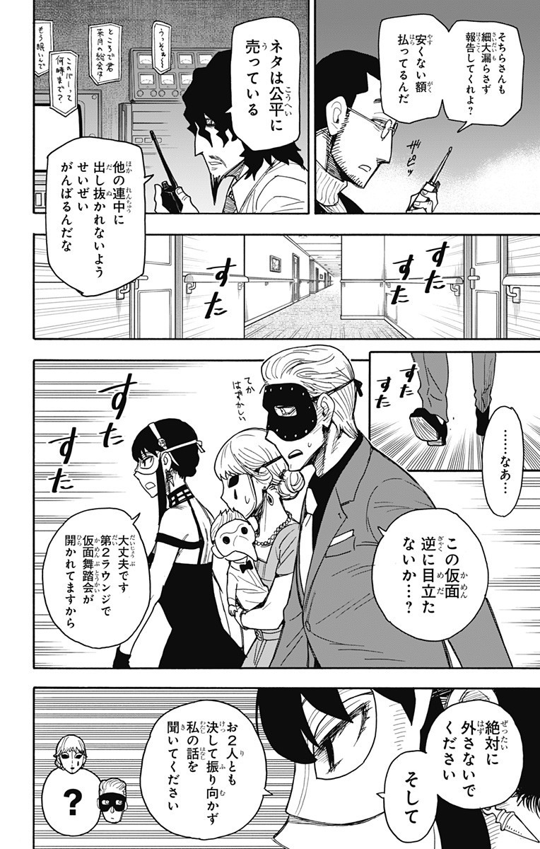 スパイファミリー 第47話 - Page 12