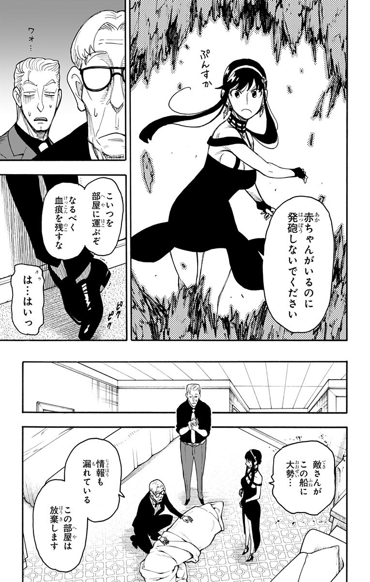 スパイファミリー 第47話 - Page 7