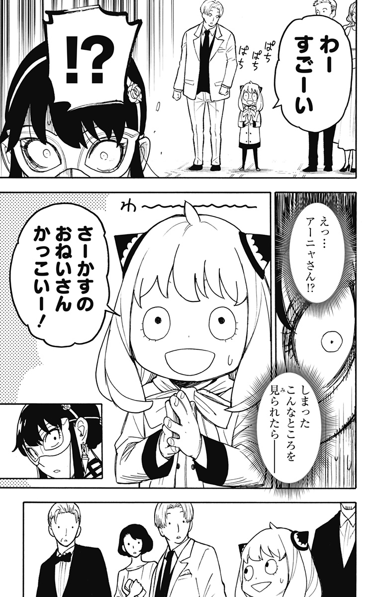 スパイファミリー 第48話 - Page 13