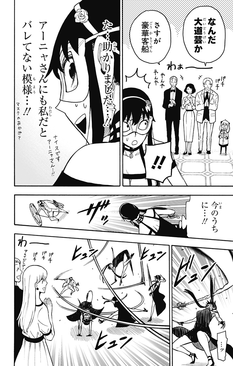 スパイファミリー 第48話 - Page 14