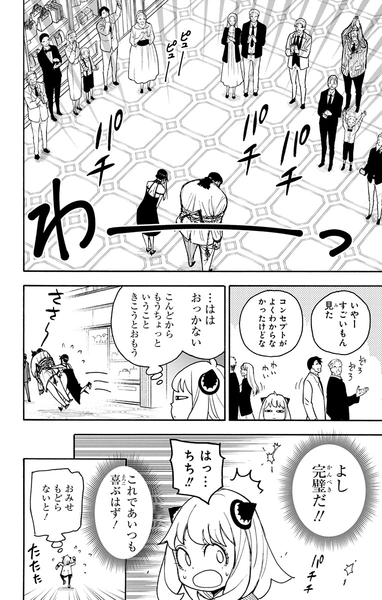 スパイファミリー 第48話 - Page 22